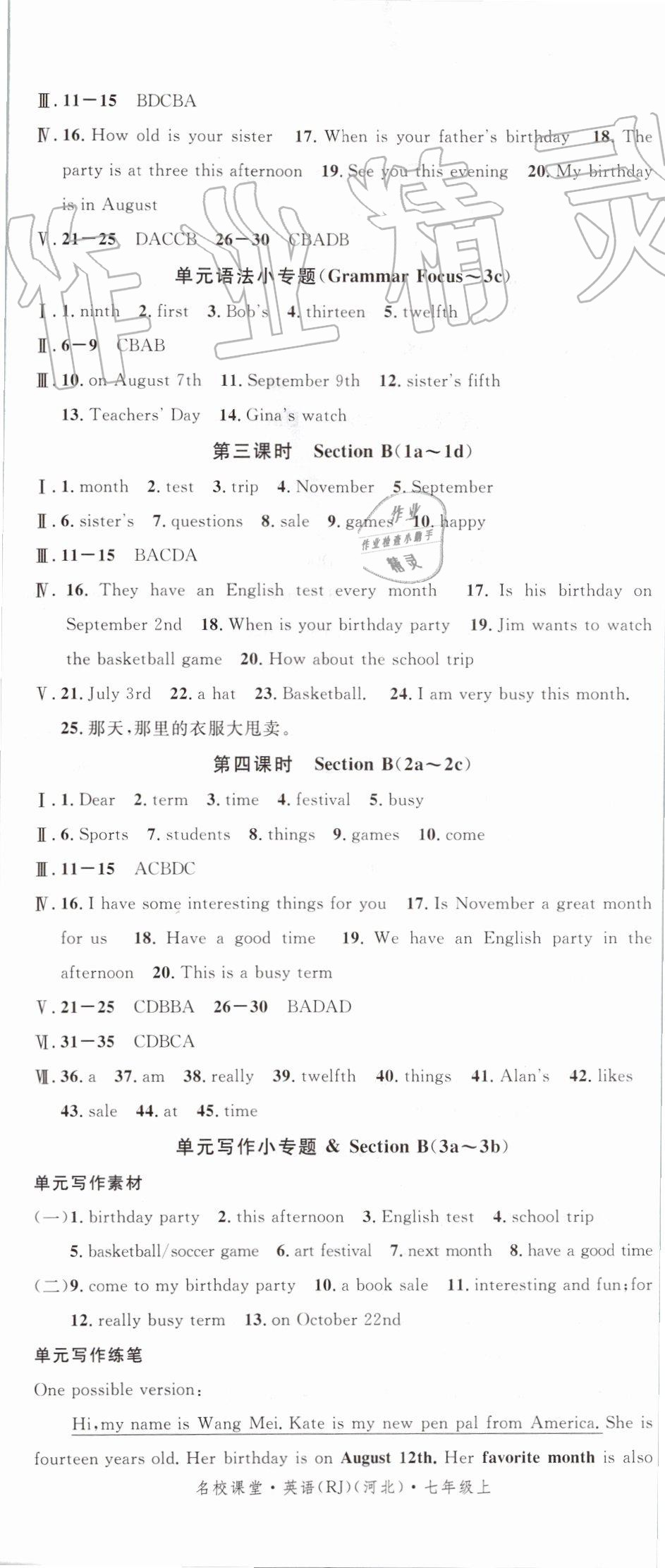 2019年名校課堂七年級英語上冊人教版河北專版 第14頁