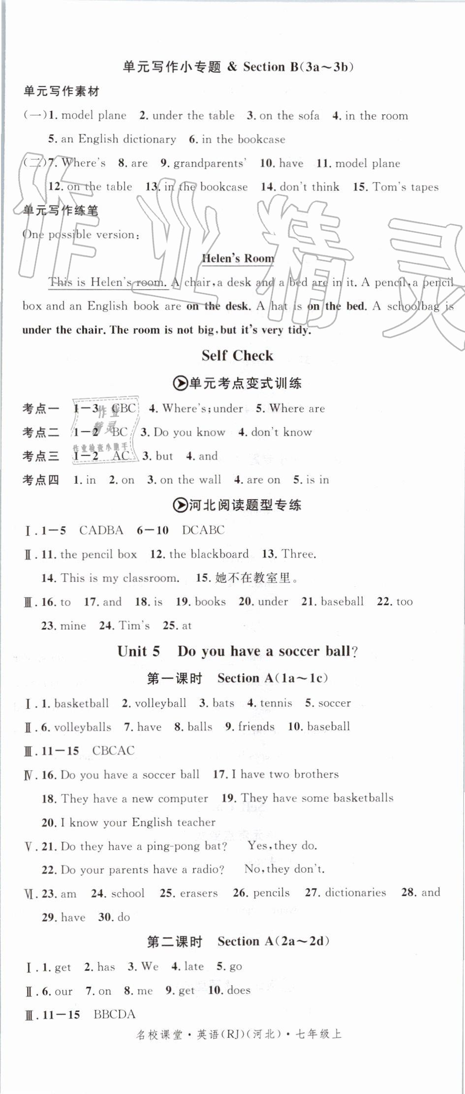 2019年名校課堂七年級英語上冊人教版河北專版 第8頁