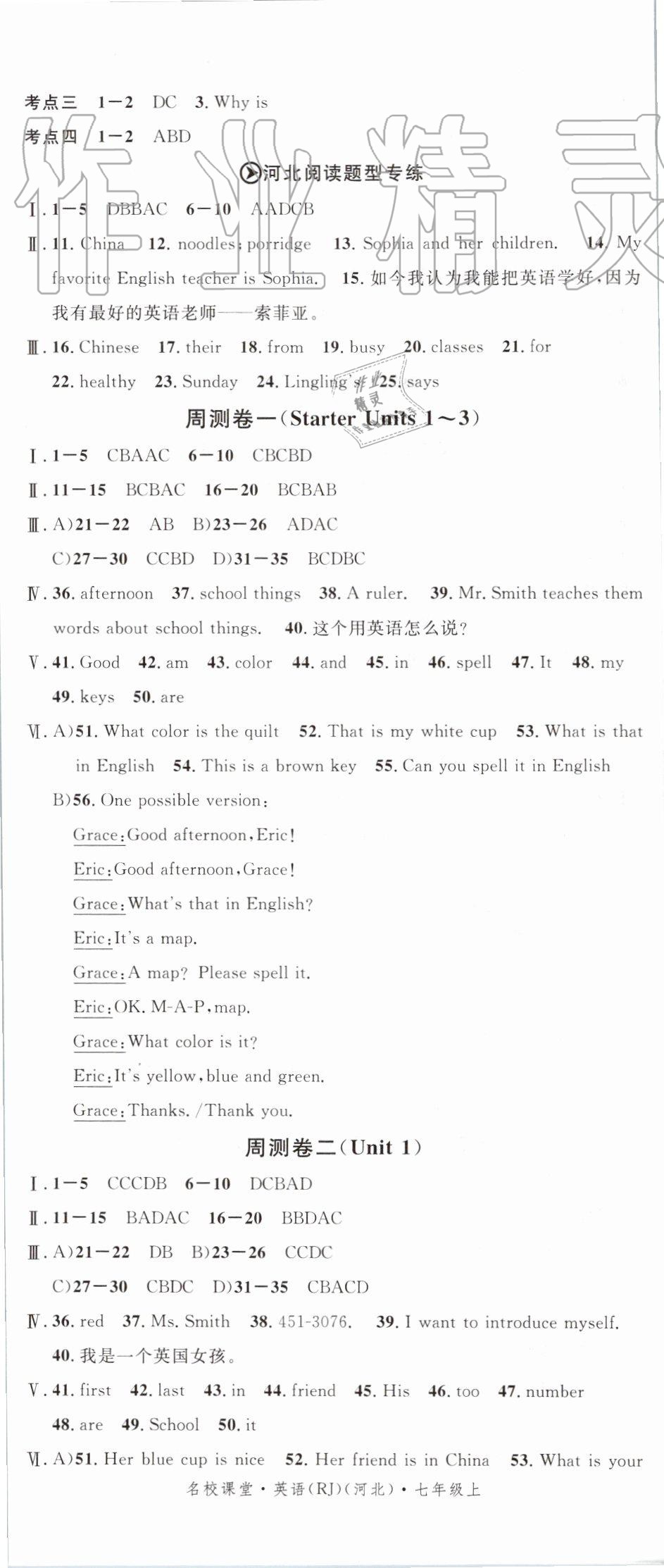 2019年名校課堂七年級(jí)英語(yǔ)上冊(cè)人教版河北專版 第17頁(yè)