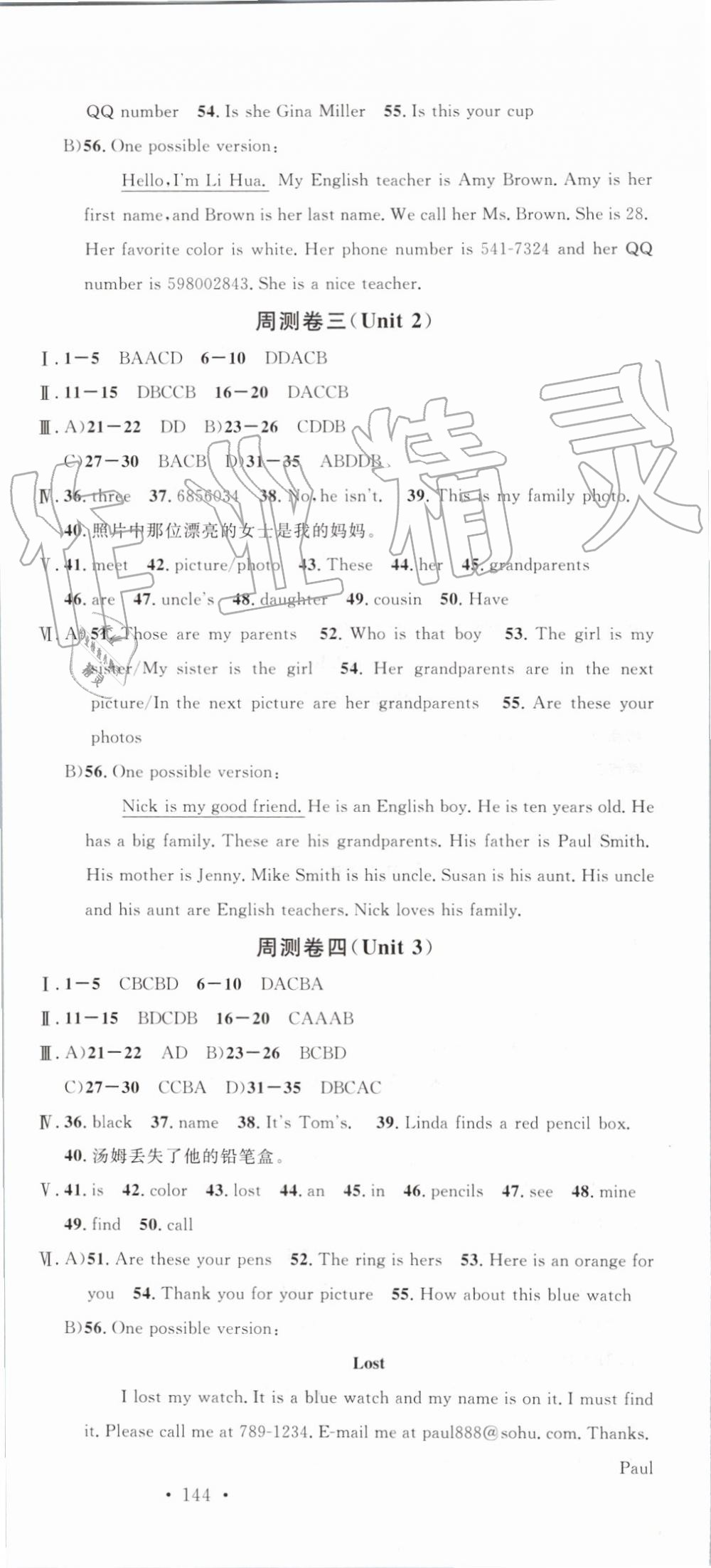 2019年名校課堂七年級英語上冊人教版河北專版 第18頁