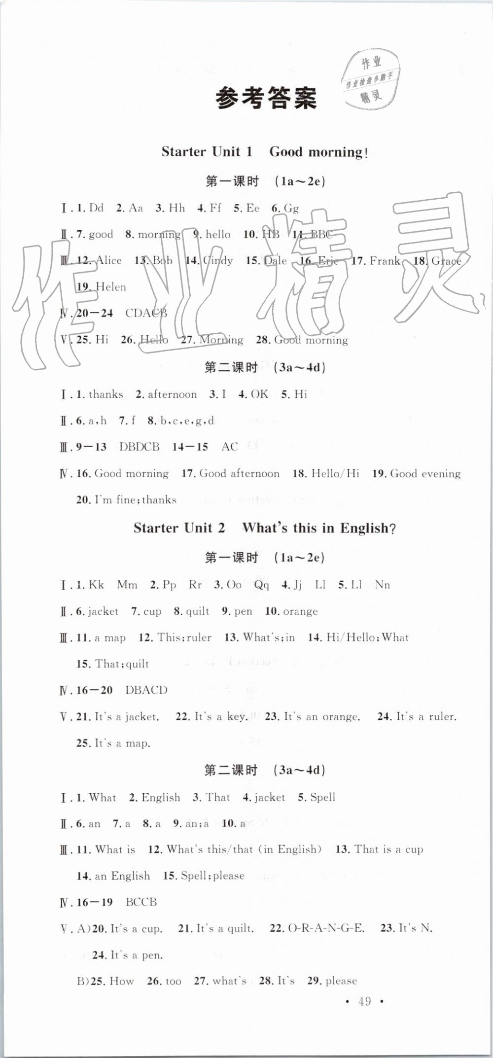 2019年名校課堂七年級英語上冊人教版安徽專版 第1頁