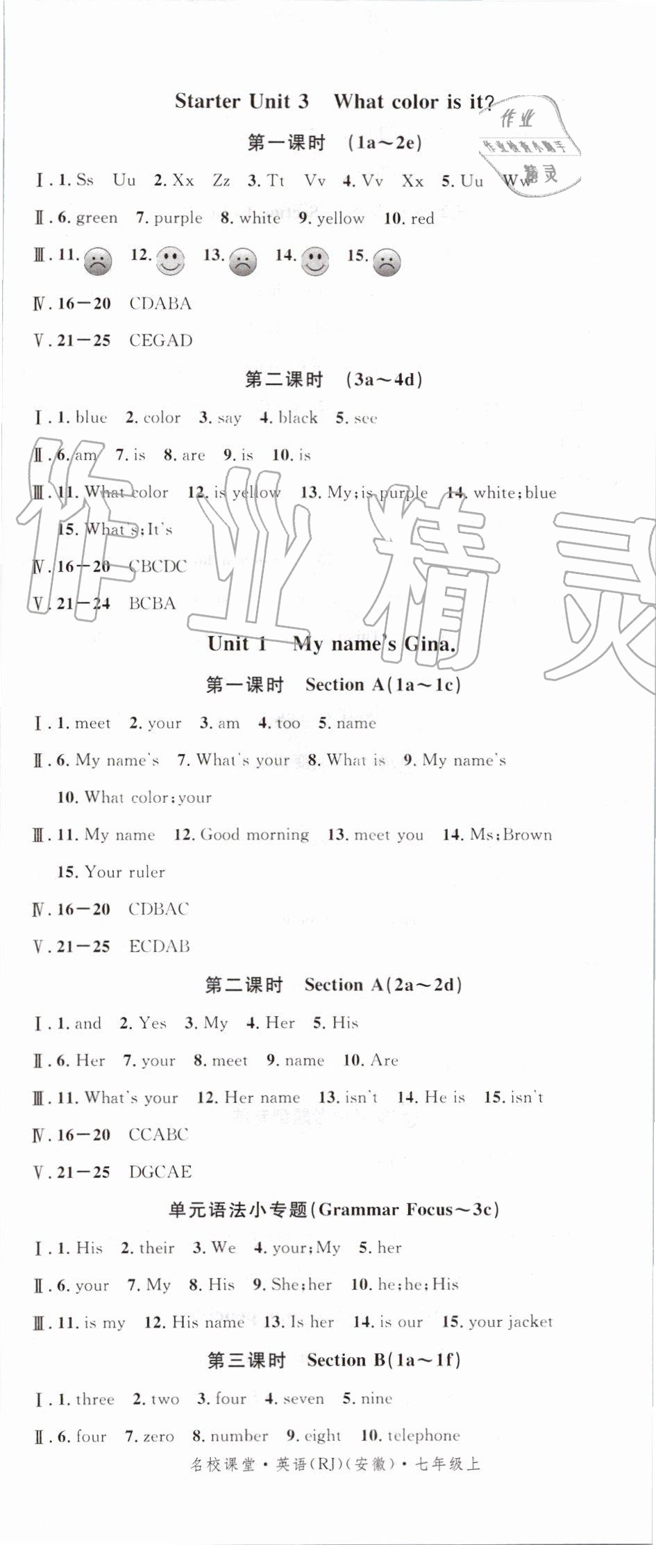 2019年名校课堂七年级英语上册人教版安徽专版 第2页