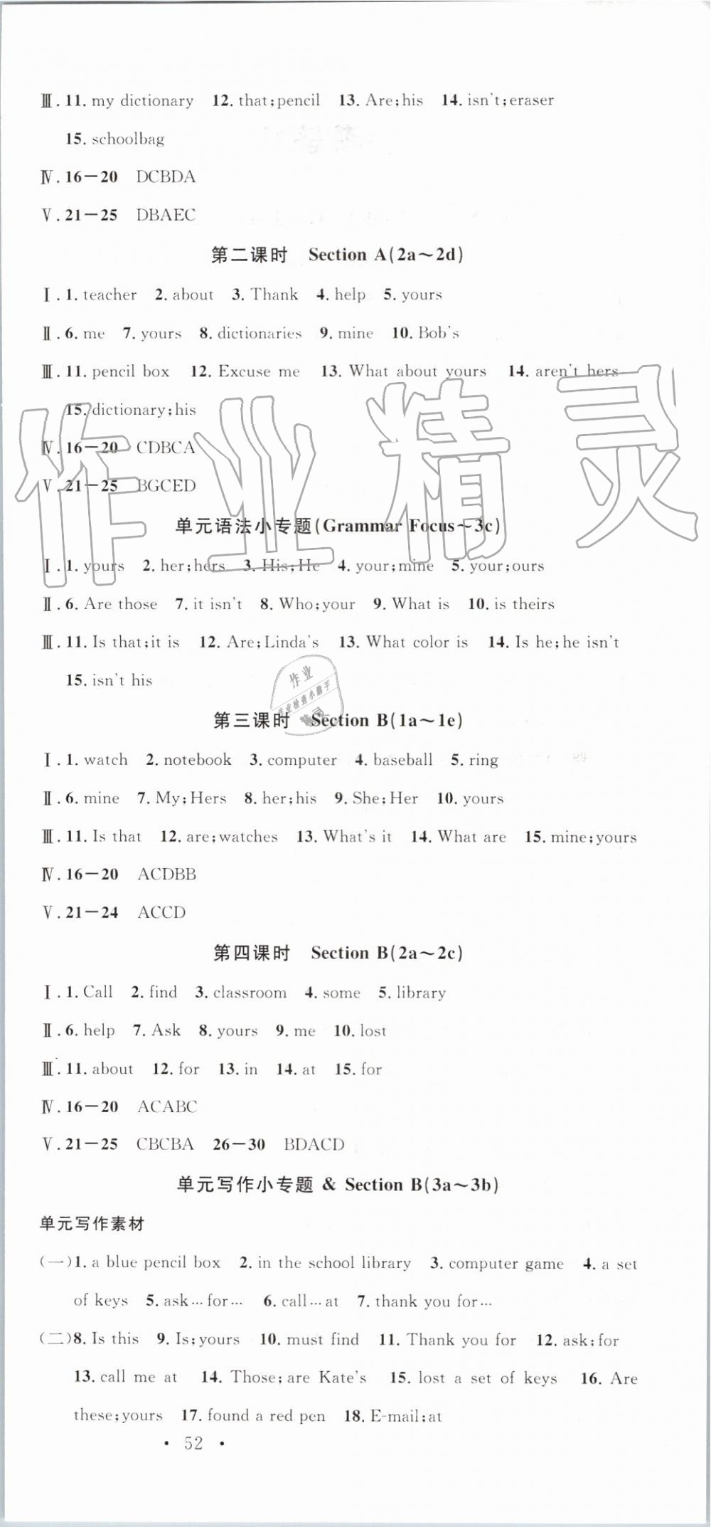 2019年名校课堂七年级英语上册人教版安徽专版 第6页