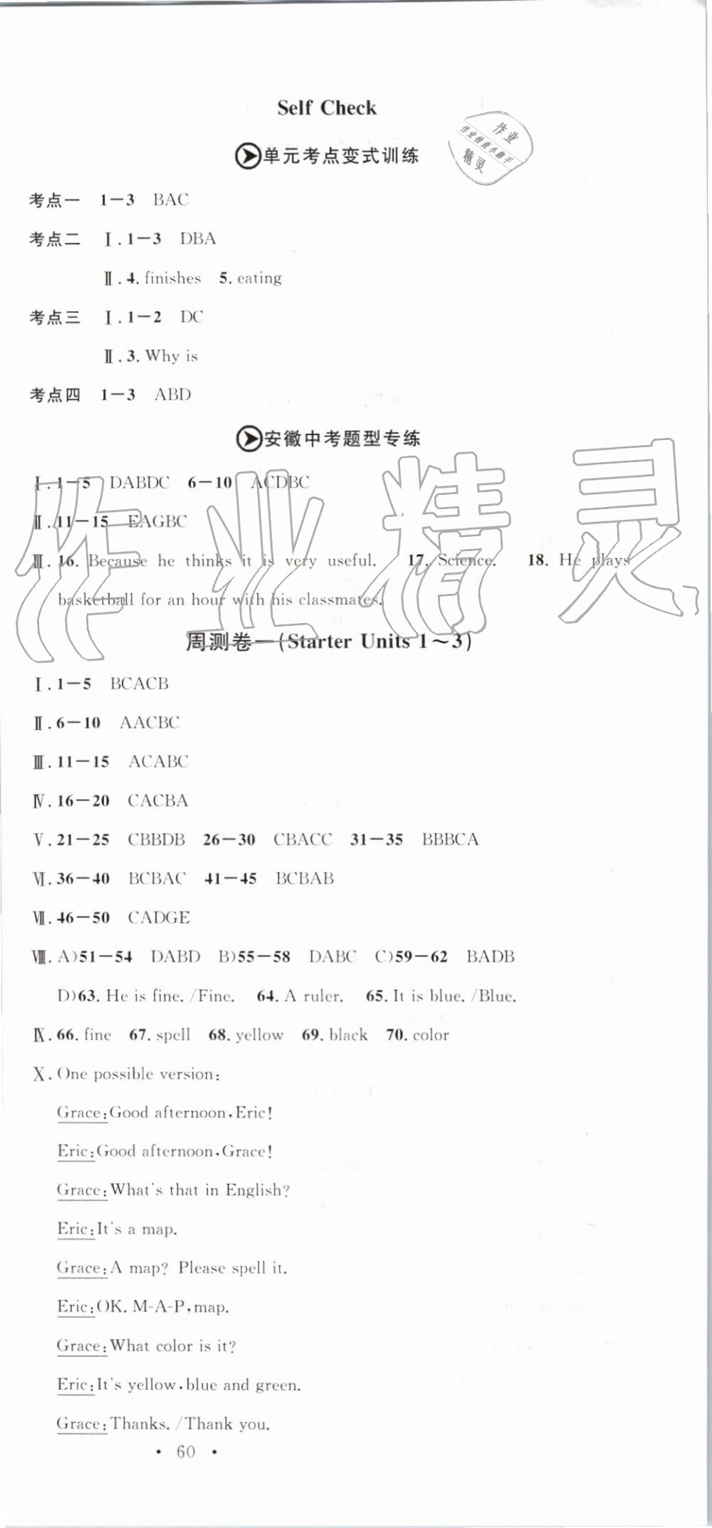 2019年名校課堂七年級(jí)英語(yǔ)上冊(cè)人教版安徽專版 第18頁(yè)