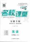 2019年名校課堂七年級(jí)英語(yǔ)上冊(cè)人教版安徽專版