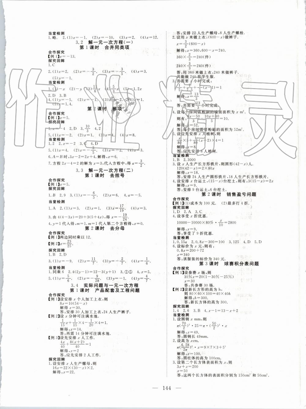 2019年351高效课堂导学案七年级数学上册人教版 第4页