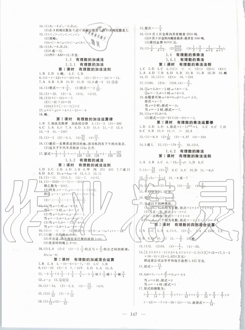 2019年351高效課堂導學案七年級數(shù)學上冊人教版 第7頁