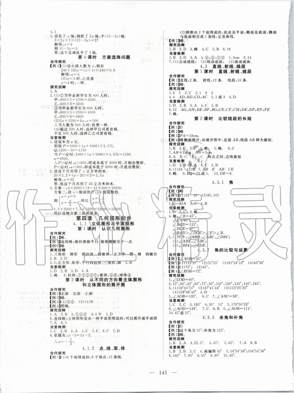 2019年351高效課堂導(dǎo)學(xué)案七年級數(shù)學(xué)上冊人教版 第5頁