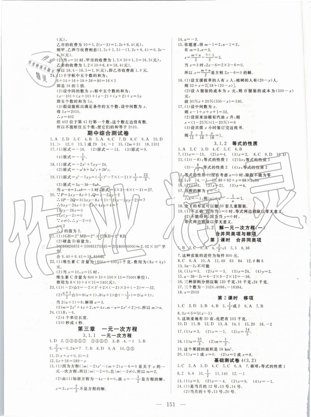 2019年351高效课堂导学案七年级数学上册人教版 第11页