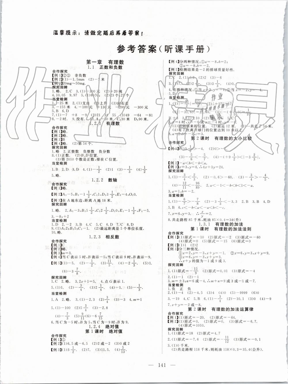 2019年351高效课堂导学案七年级数学上册人教版 第1页