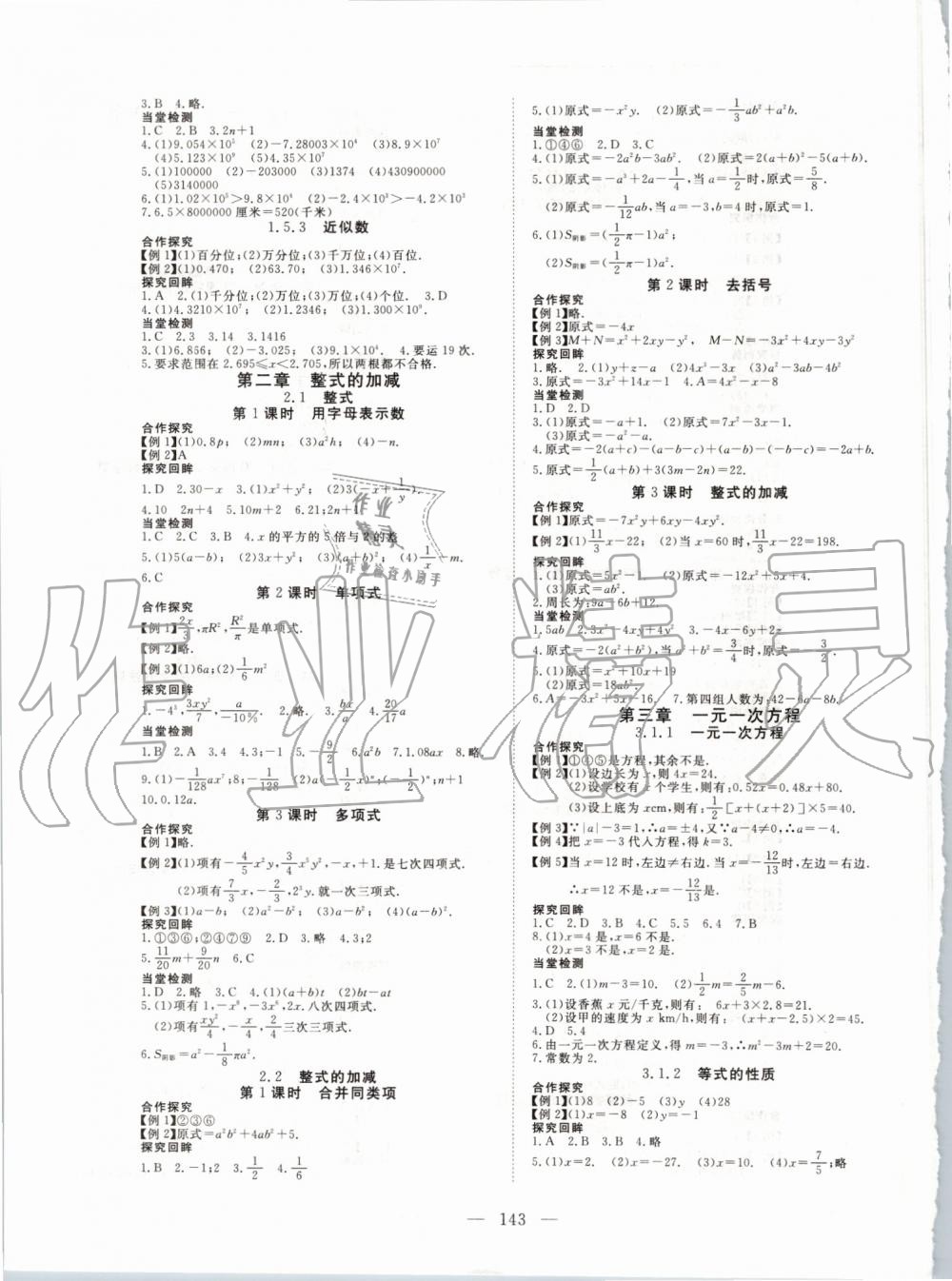 2019年351高效课堂导学案七年级数学上册人教版 第3页