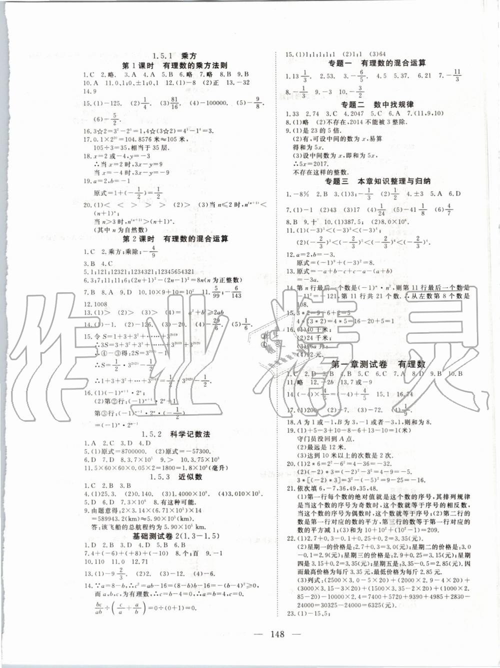 2019年351高效課堂導學案七年級數(shù)學上冊人教版 第8頁