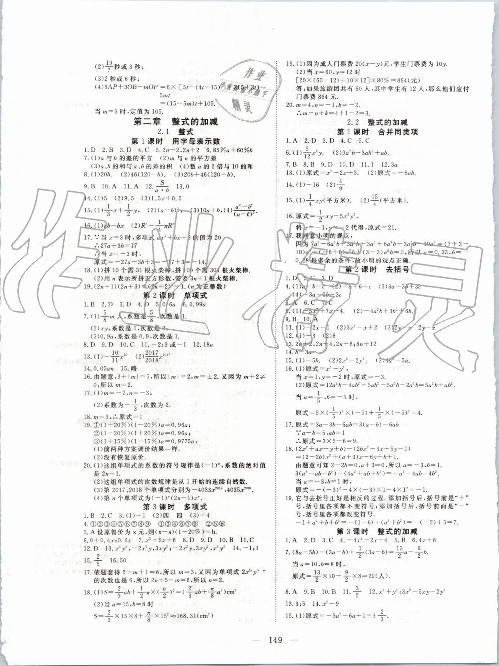 2019年351高效課堂導學案七年級數學上冊人教版 第9頁