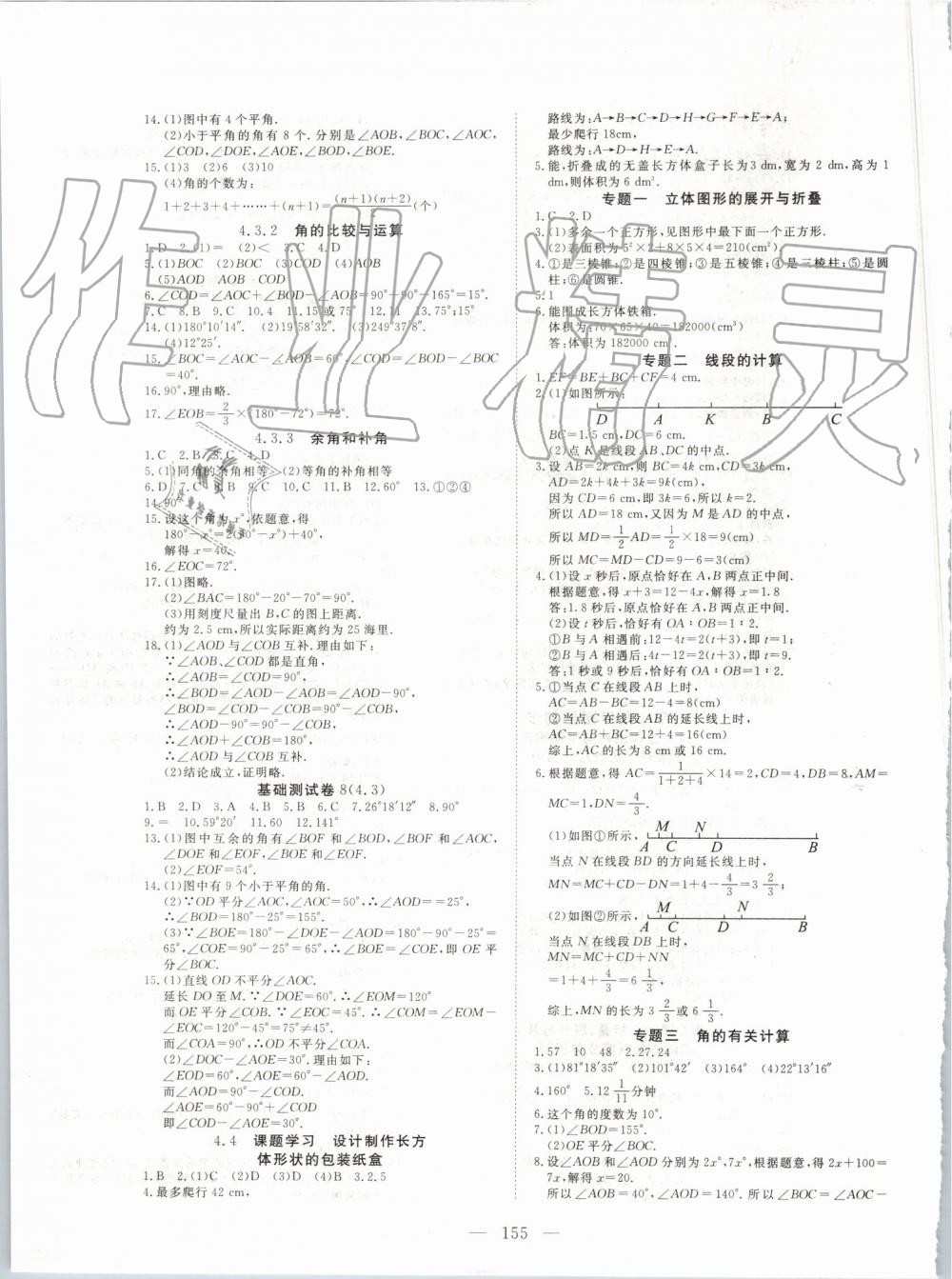 2019年351高效课堂导学案七年级数学上册人教版 第15页