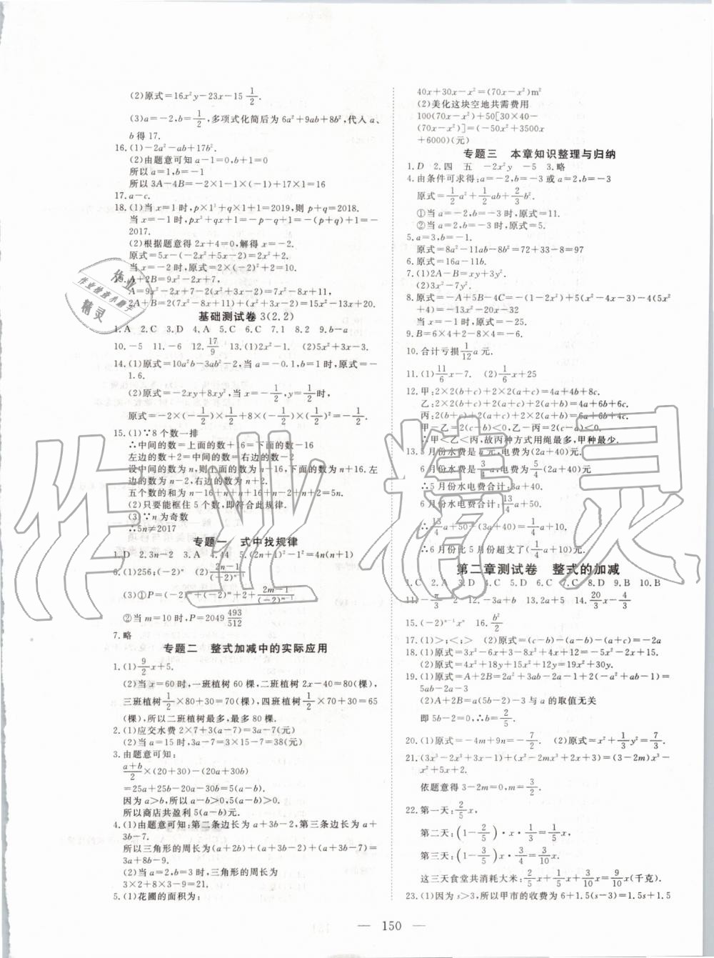 2019年351高效课堂导学案七年级数学上册人教版 第10页