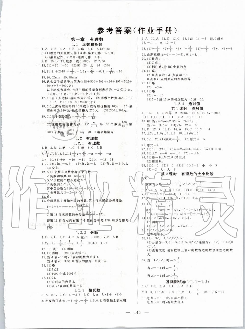 2019年351高效課堂導(dǎo)學(xué)案七年級數(shù)學(xué)上冊人教版 第6頁