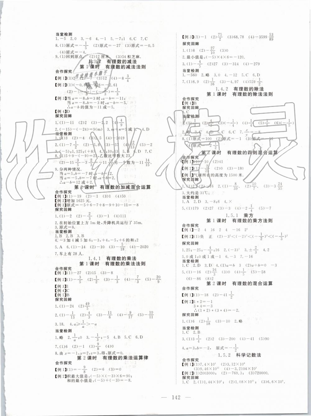 2019年351高效课堂导学案七年级数学上册人教版 第2页