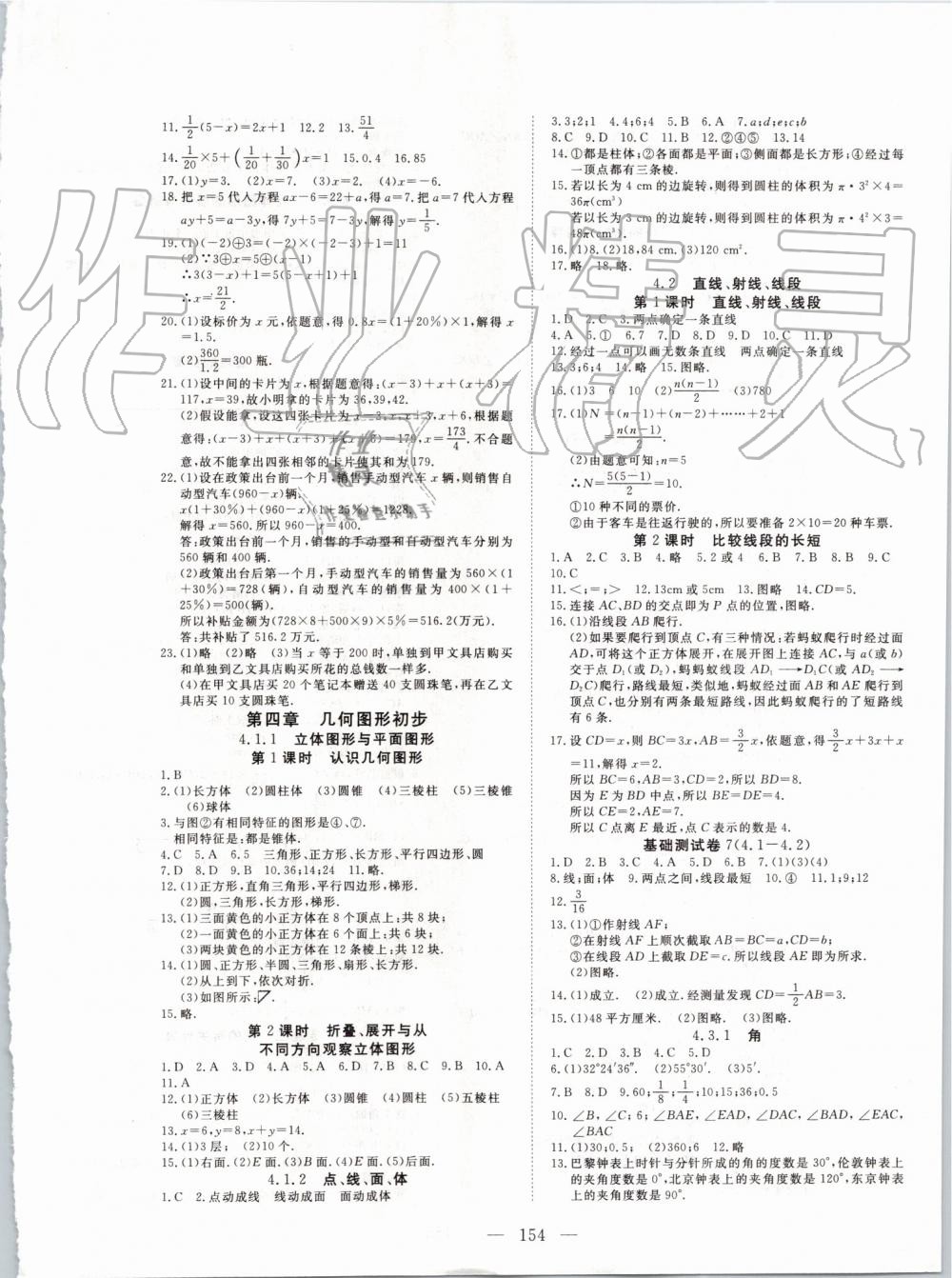 2019年351高效课堂导学案七年级数学上册人教版 第14页