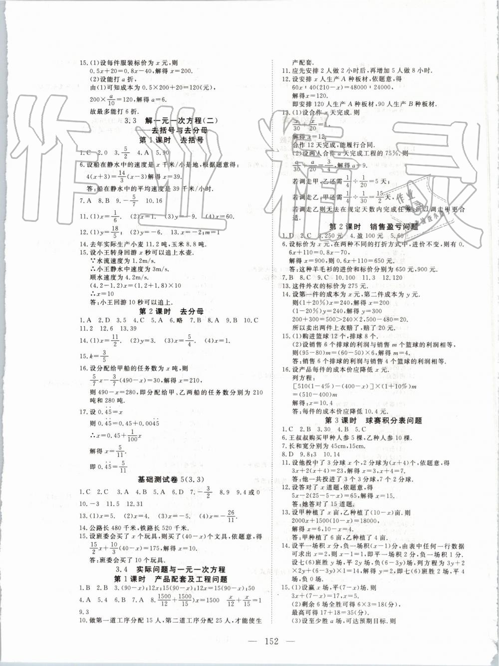 2019年351高效课堂导学案七年级数学上册人教版 第12页