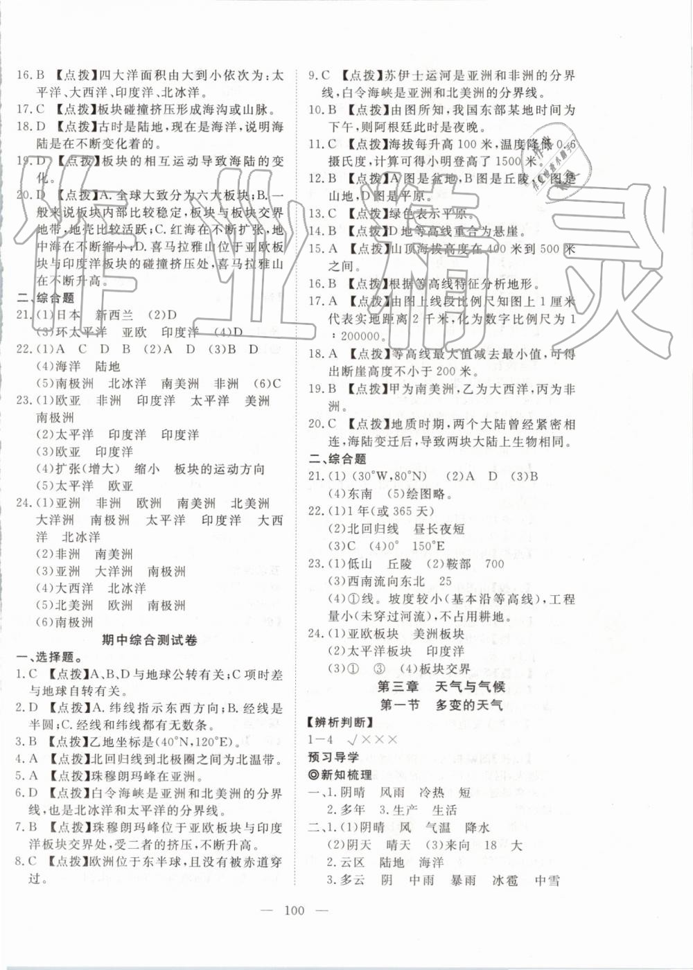 2019年351高效課堂導(dǎo)學(xué)案七年級地理上冊人教版 第8頁