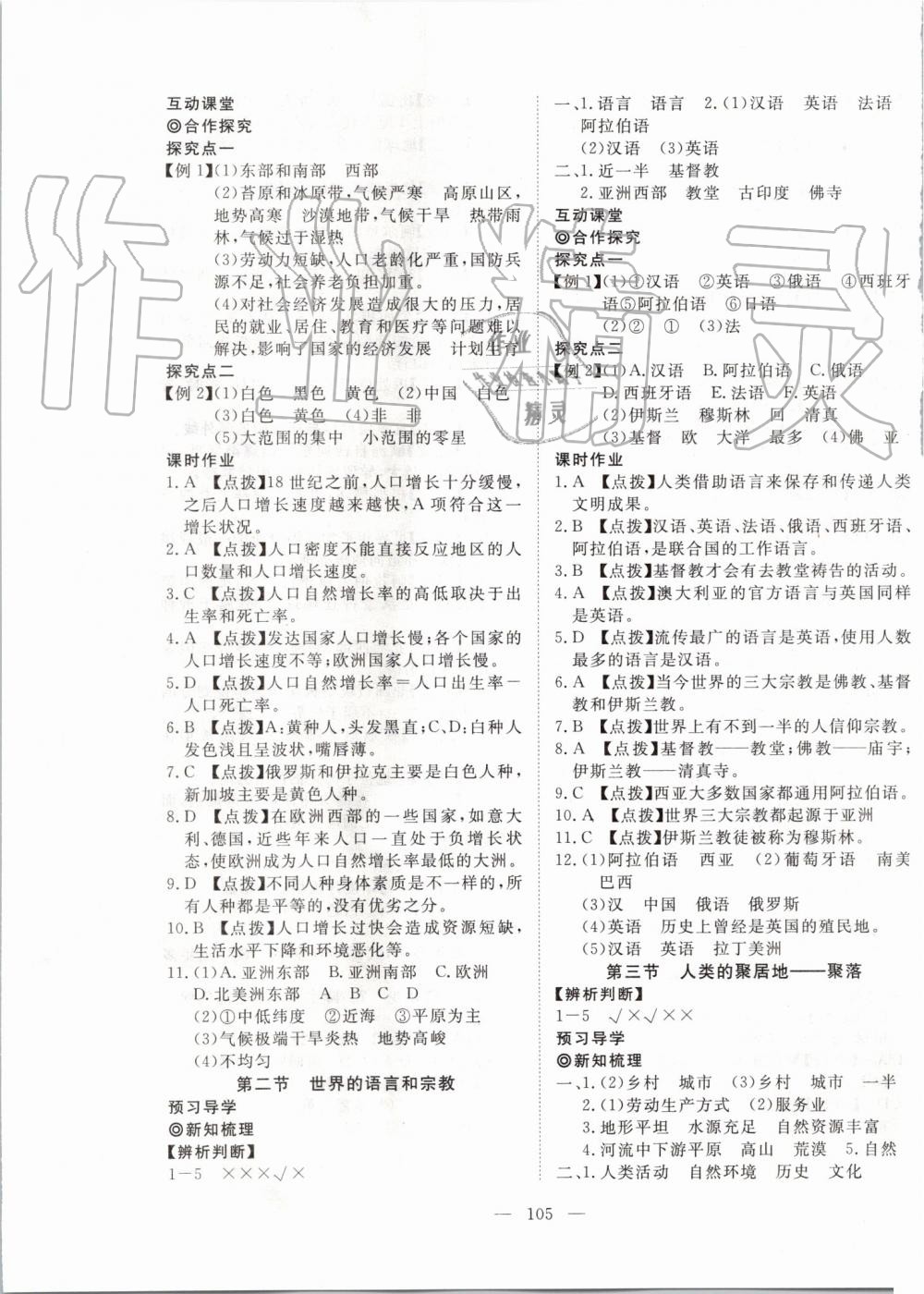 2019年351高效课堂导学案七年级地理上册人教版 第13页