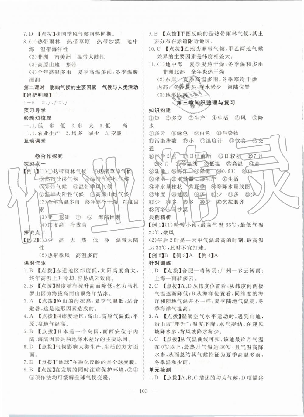 2019年351高效課堂導(dǎo)學(xué)案七年級地理上冊人教版 第11頁