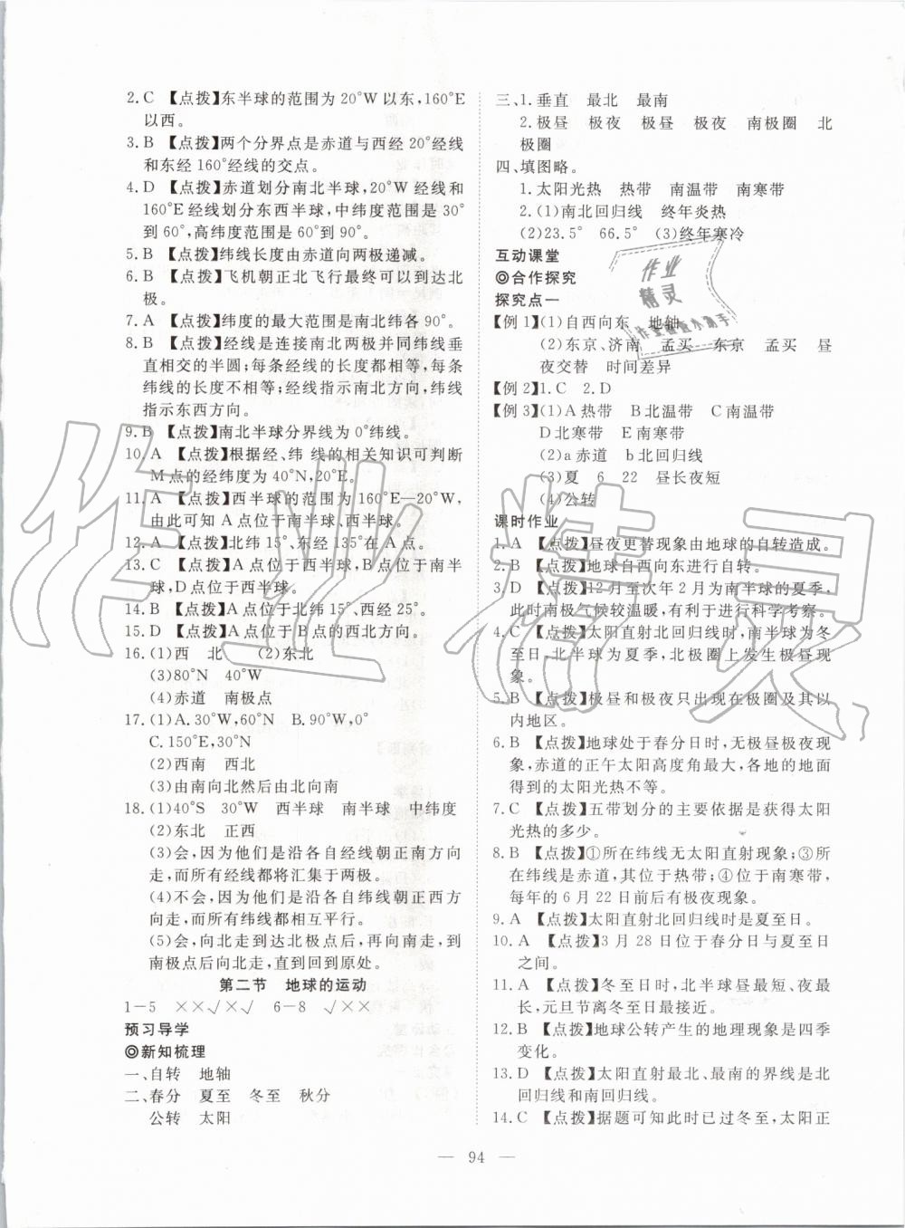 2019年351高效課堂導(dǎo)學(xué)案七年級地理上冊人教版 第2頁