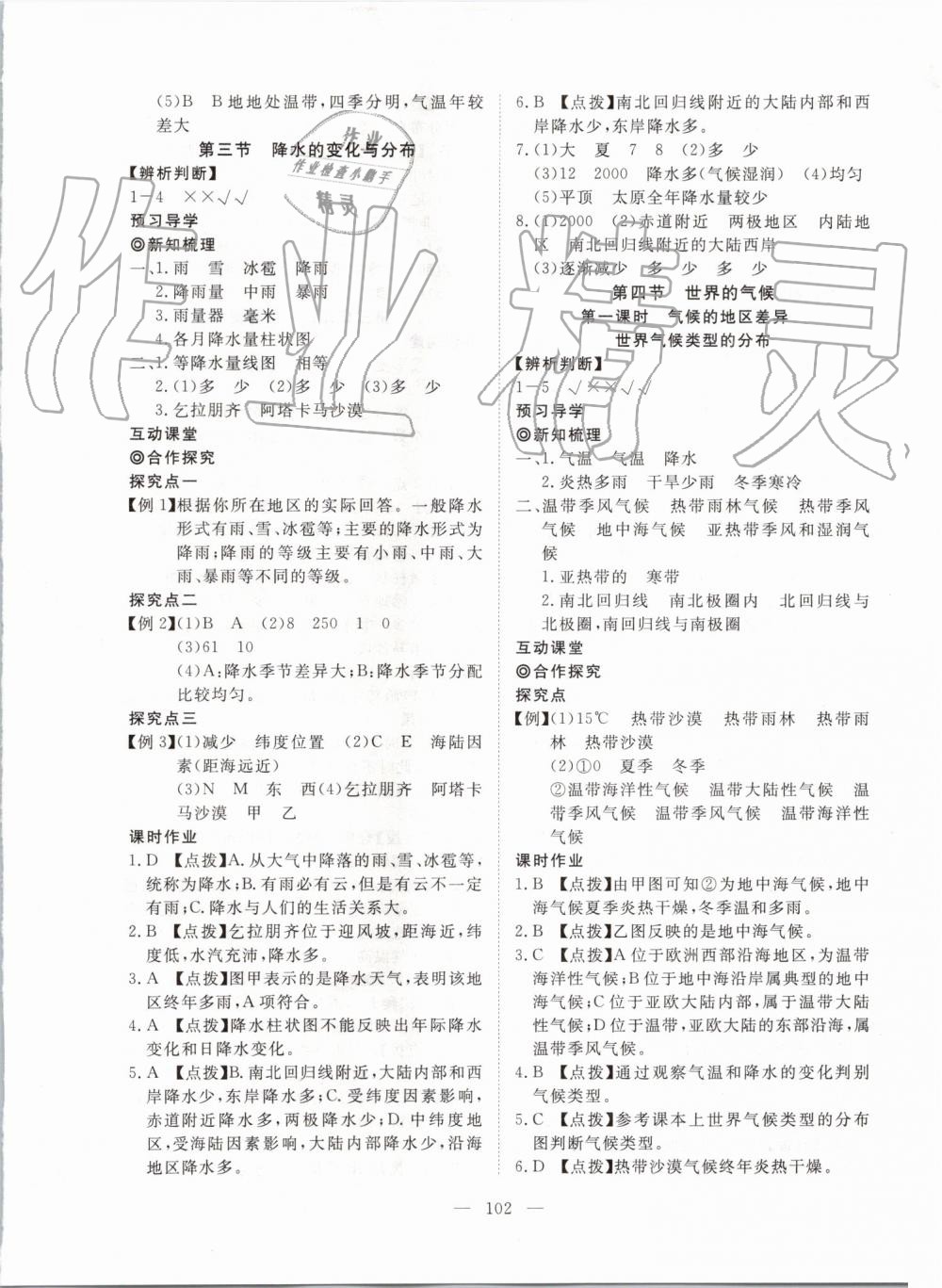 2019年351高效課堂導(dǎo)學(xué)案七年級(jí)地理上冊(cè)人教版 第10頁(yè)