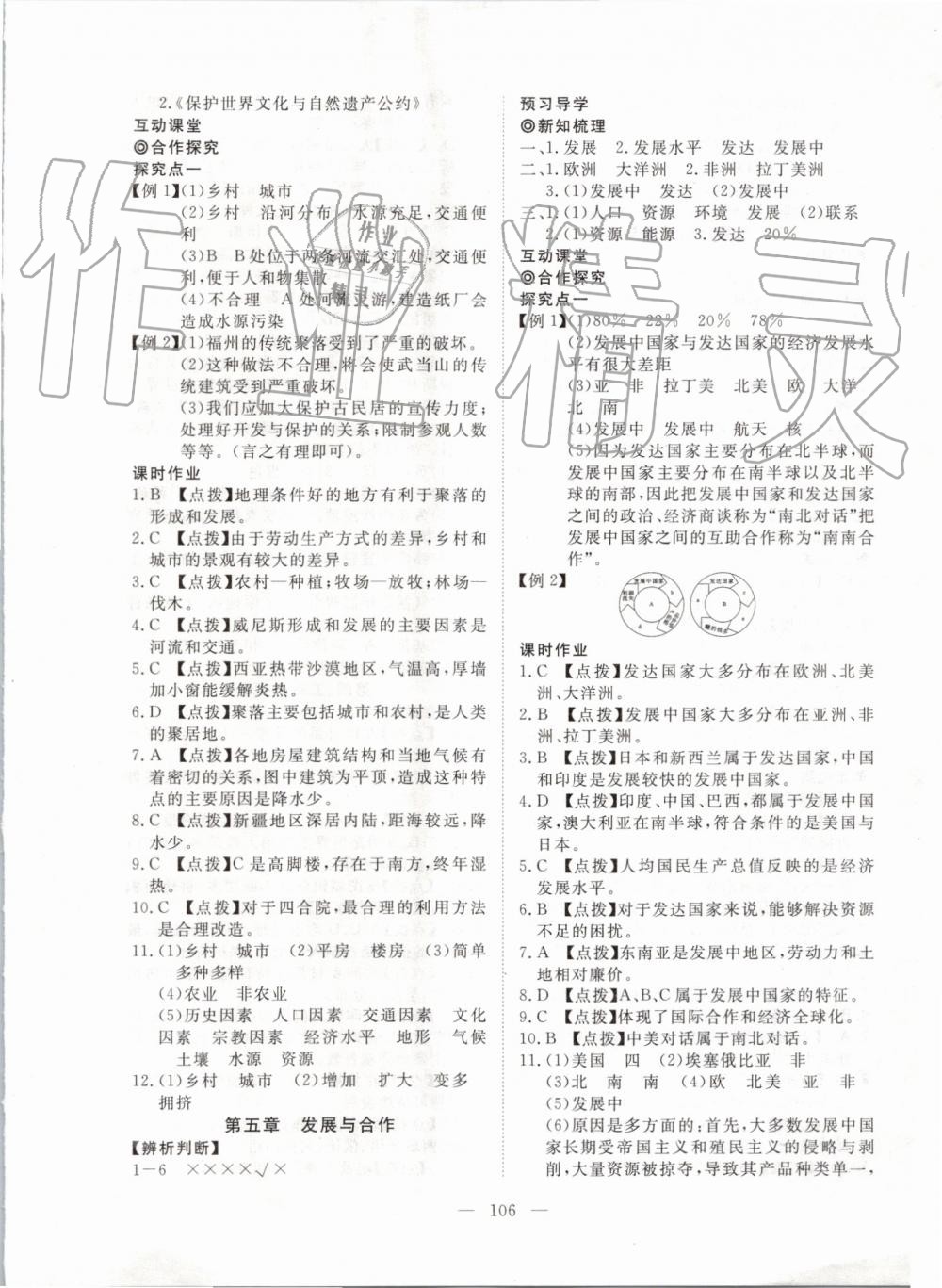 2019年351高效課堂導(dǎo)學(xué)案七年級地理上冊人教版 第14頁