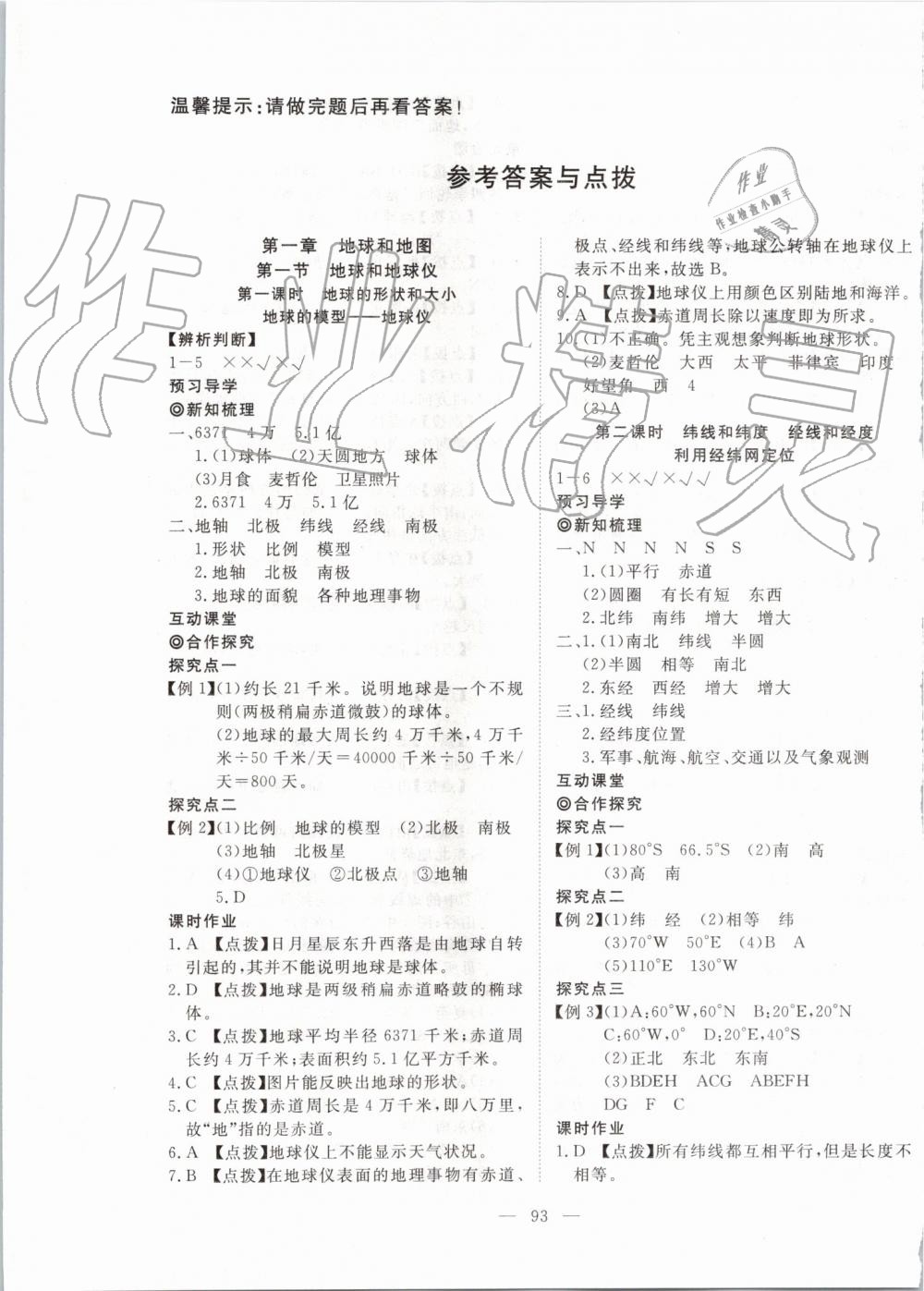 2019年351高效课堂导学案七年级地理上册人教版 第1页