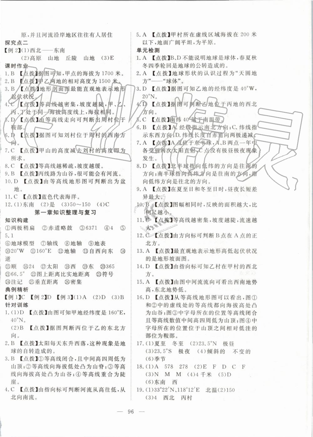 2019年351高效课堂导学案七年级地理上册人教版 第4页