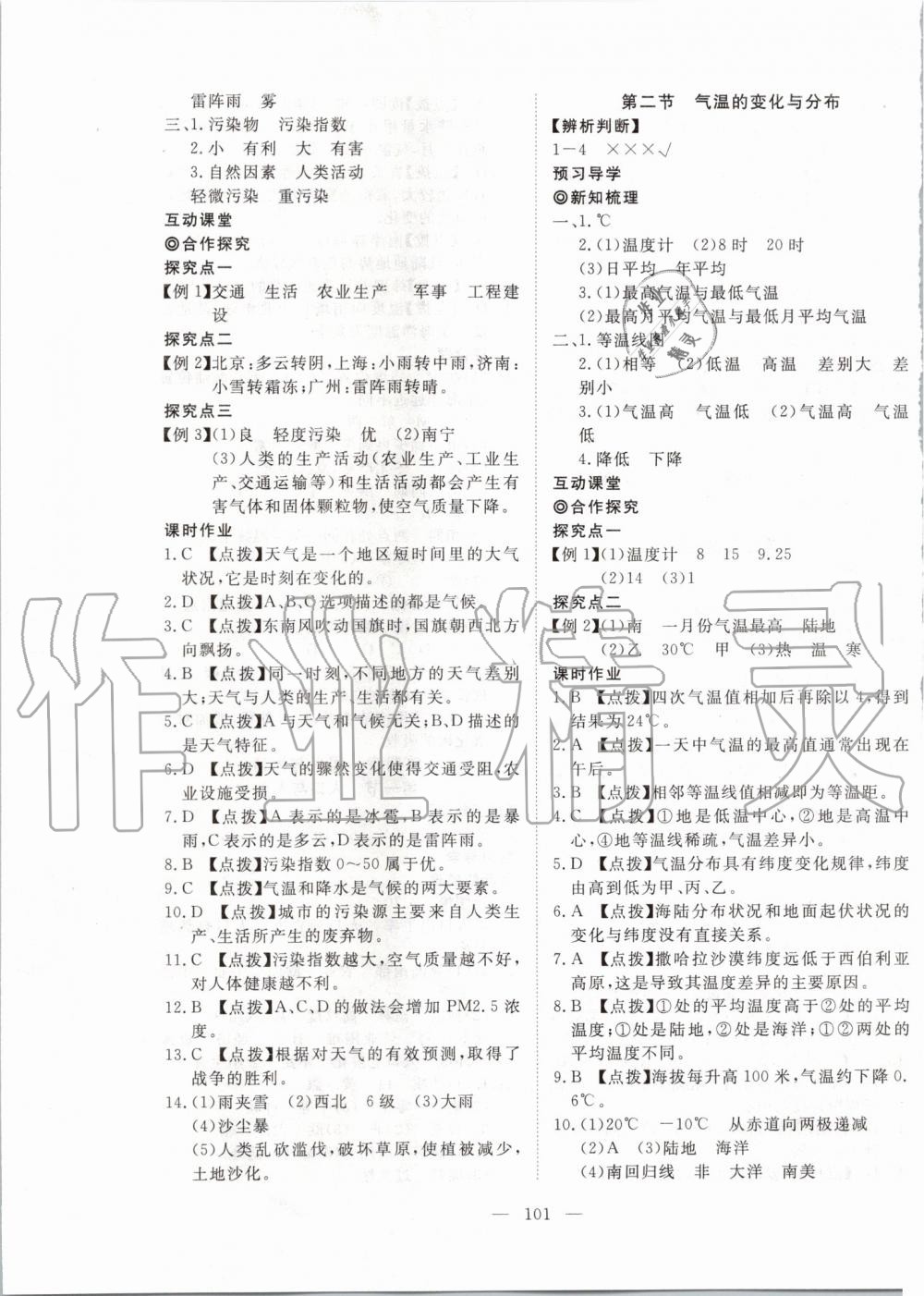 2019年351高效課堂導(dǎo)學(xué)案七年級地理上冊人教版 第9頁