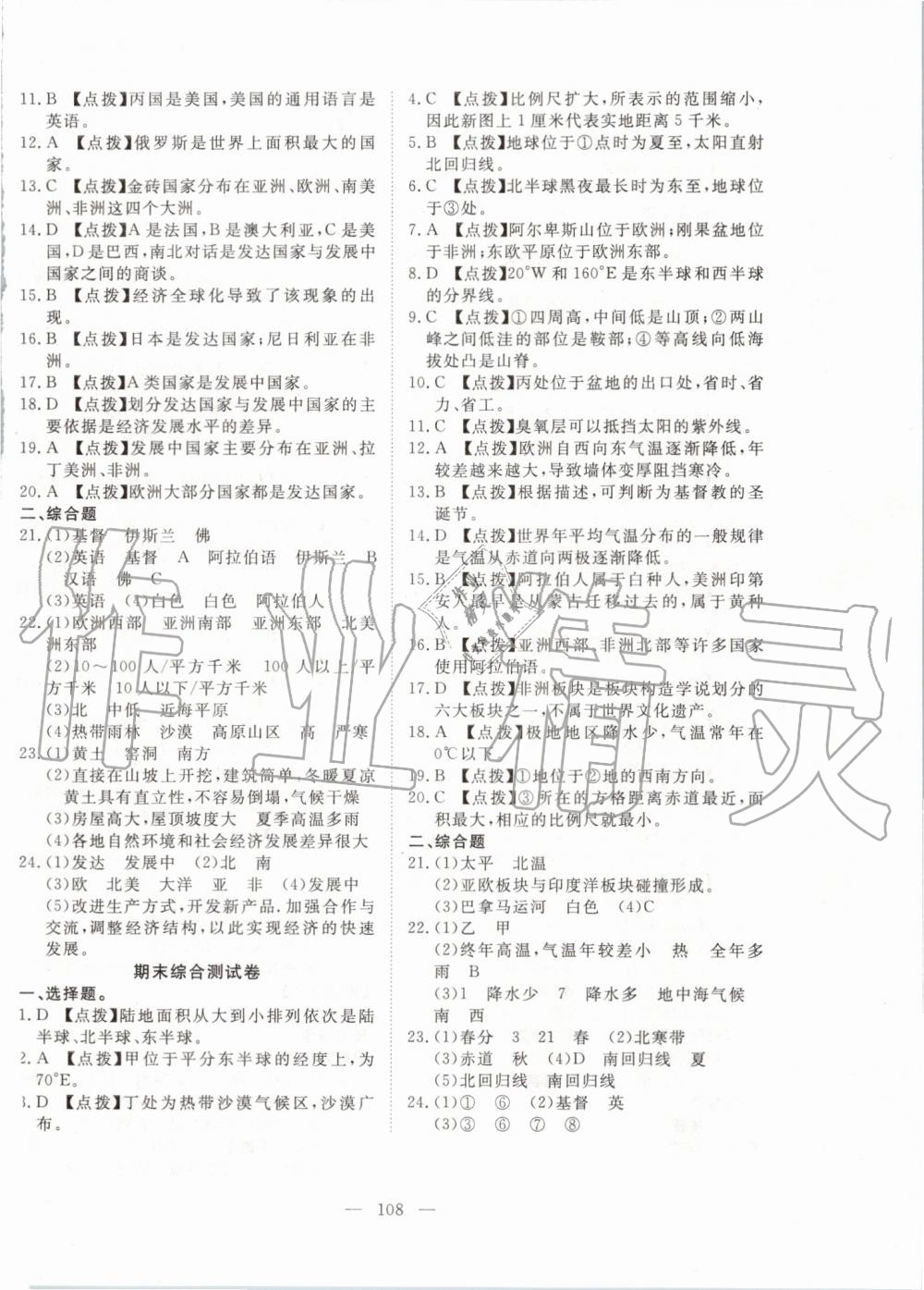 2019年351高效课堂导学案七年级地理上册人教版 第16页