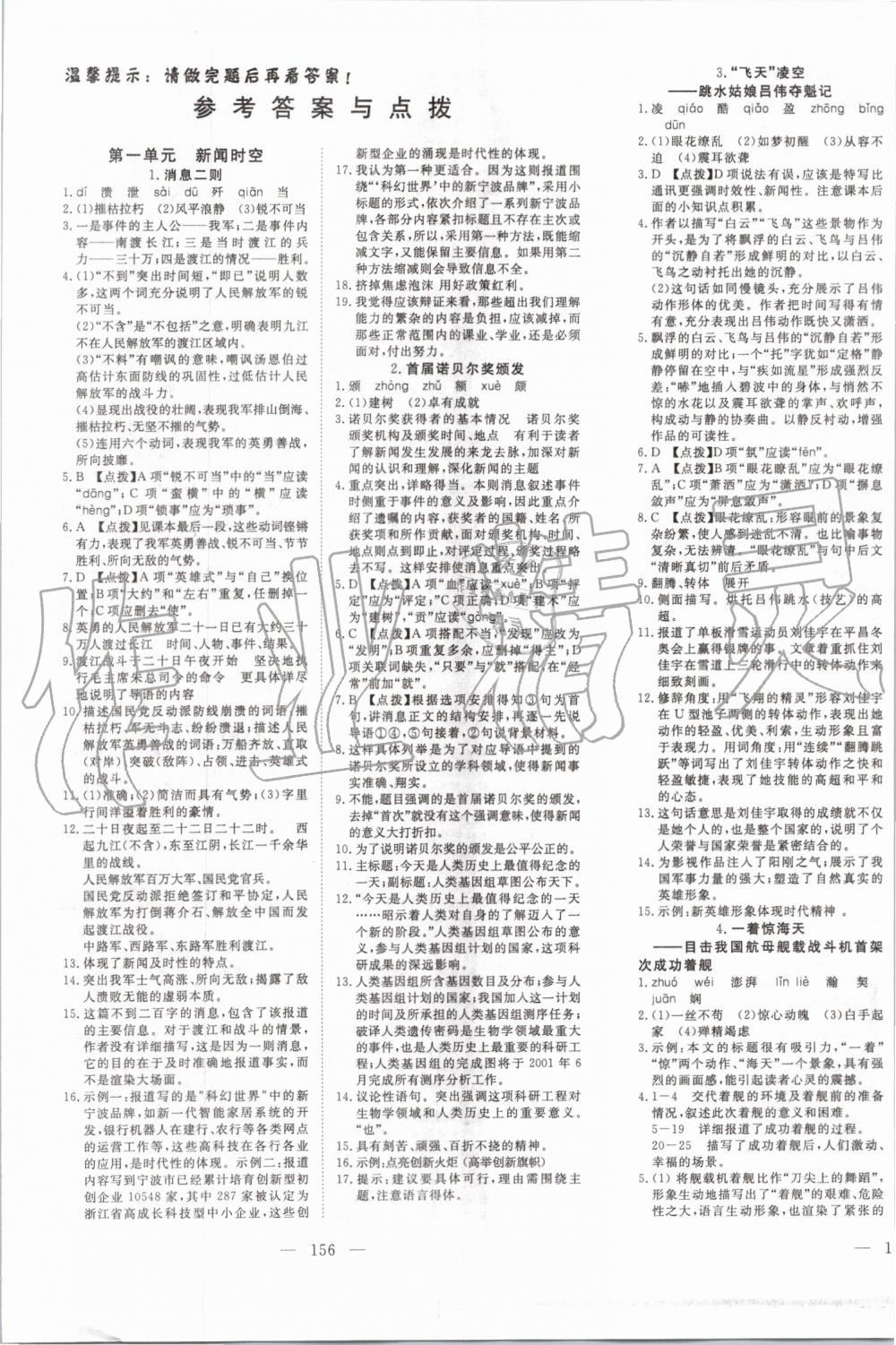 2019年351高效課堂導(dǎo)學(xué)案八年級語文上冊人教版 第1頁