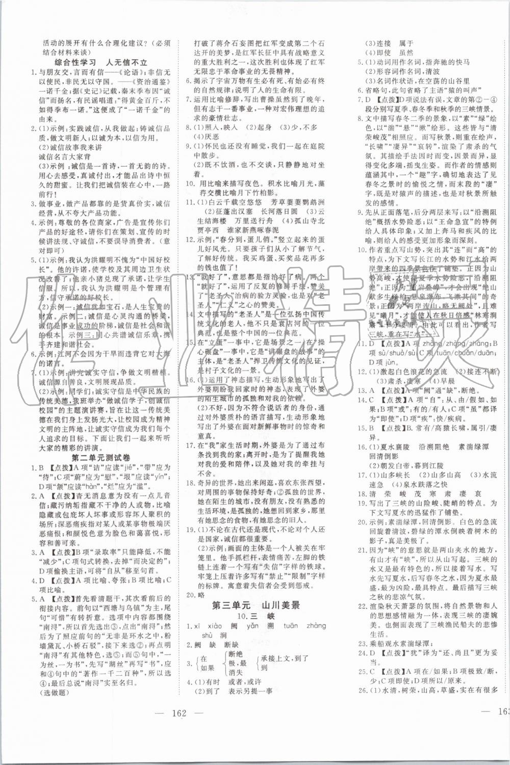 2019年351高效課堂導(dǎo)學(xué)案八年級(jí)語(yǔ)文上冊(cè)人教版 第5頁(yè)