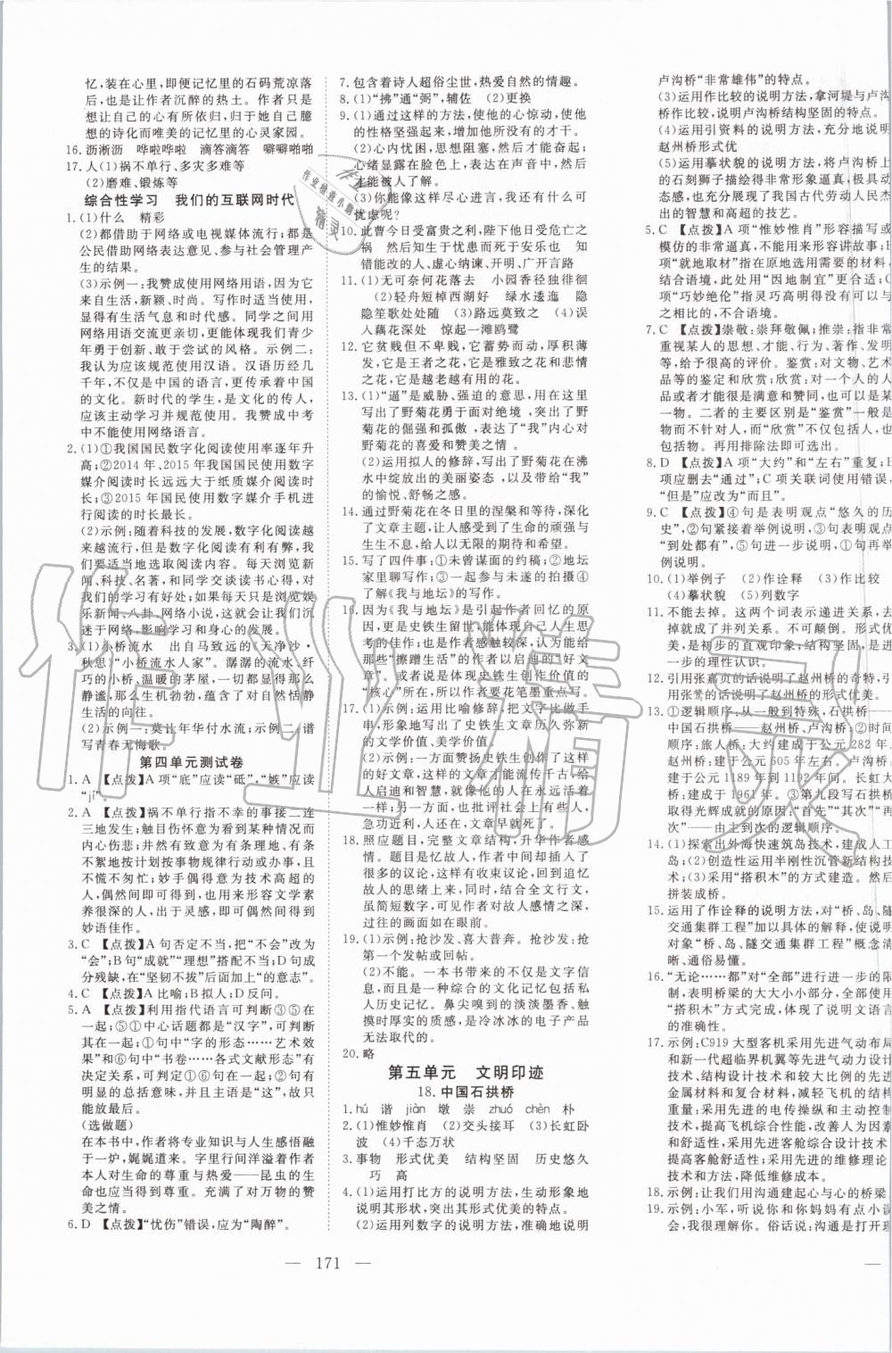 2019年351高效課堂導(dǎo)學(xué)案八年級(jí)語(yǔ)文上冊(cè)人教版 第11頁(yè)