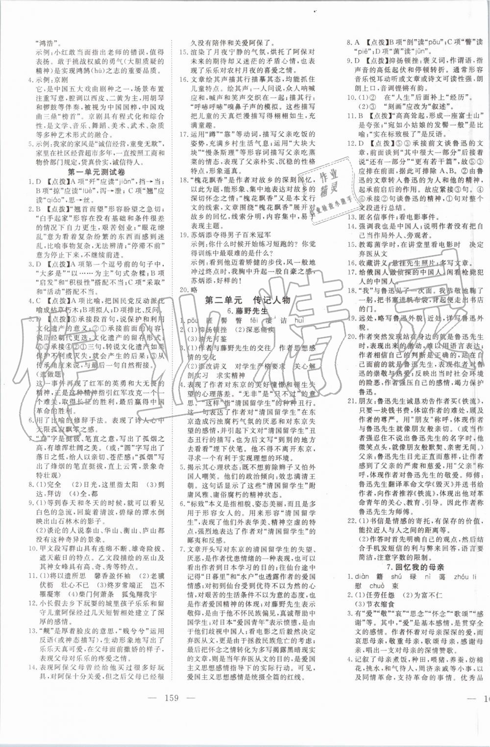 2019年351高效課堂導(dǎo)學(xué)案八年級語文上冊人教版 第3頁