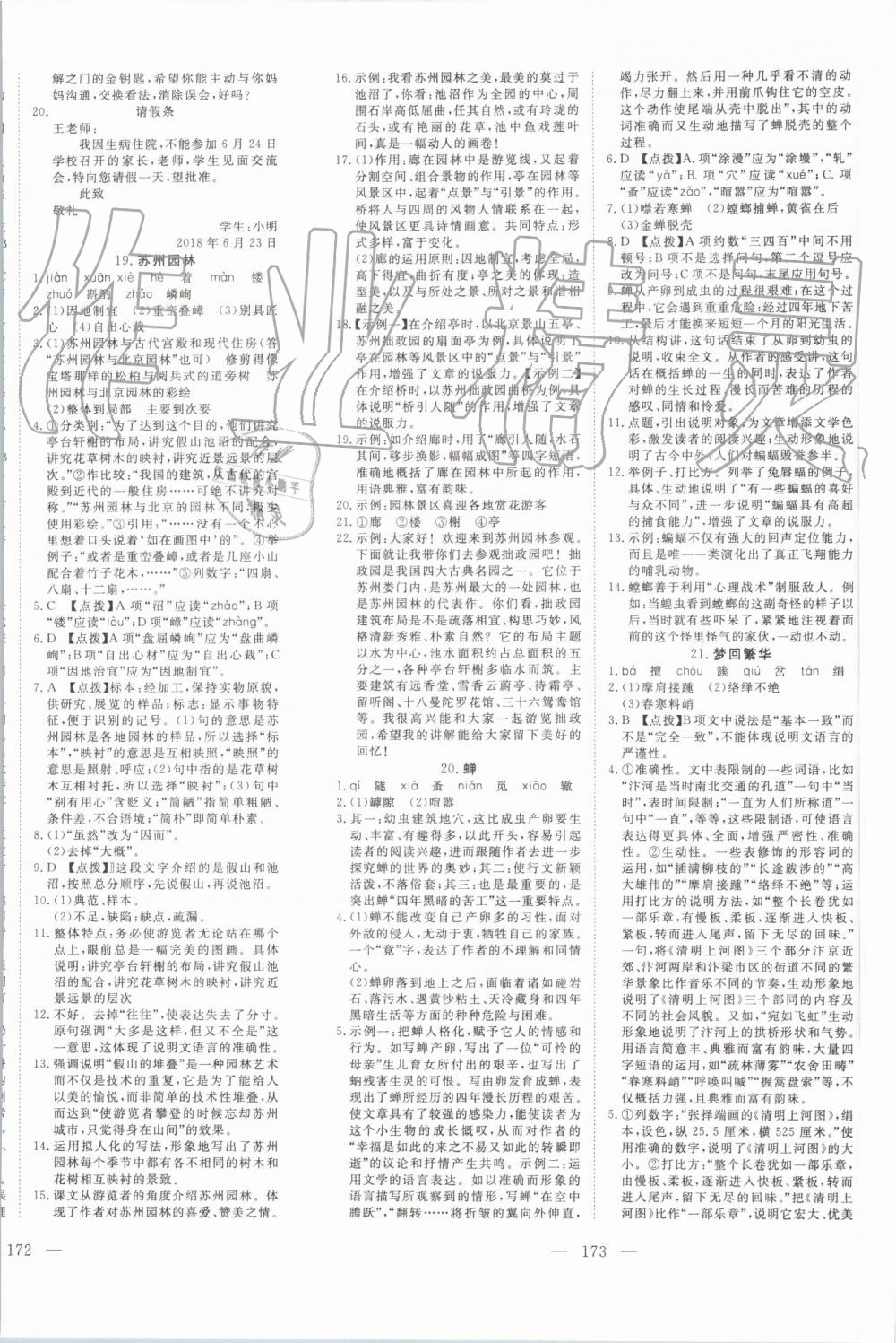 2019年351高效課堂導學案八年級語文上冊人教版 第12頁