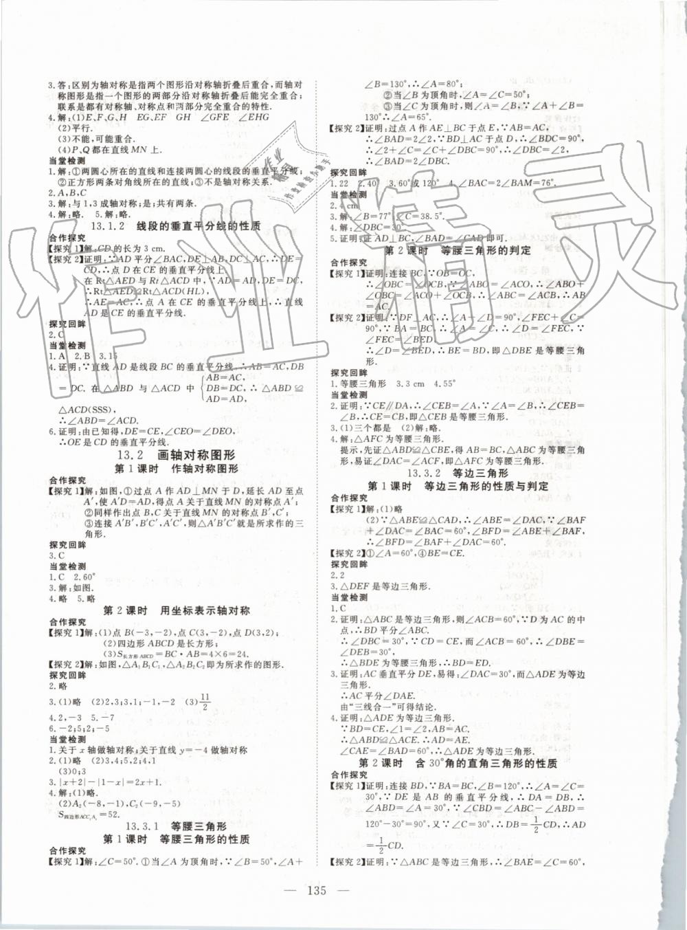 2019年351高效课堂导学案八年级数学上册人教版 第3页