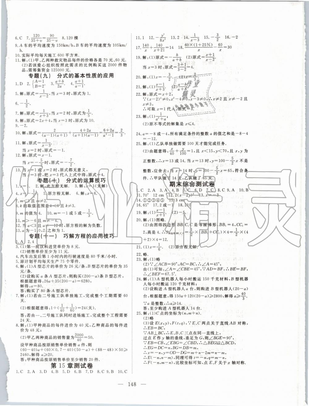 2019年351高效课堂导学案八年级数学上册人教版 第16页