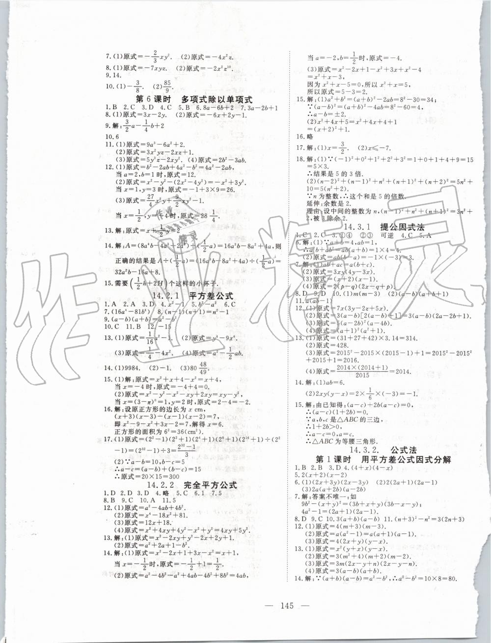 2019年351高效課堂導(dǎo)學(xué)案八年級數(shù)學(xué)上冊人教版 第13頁