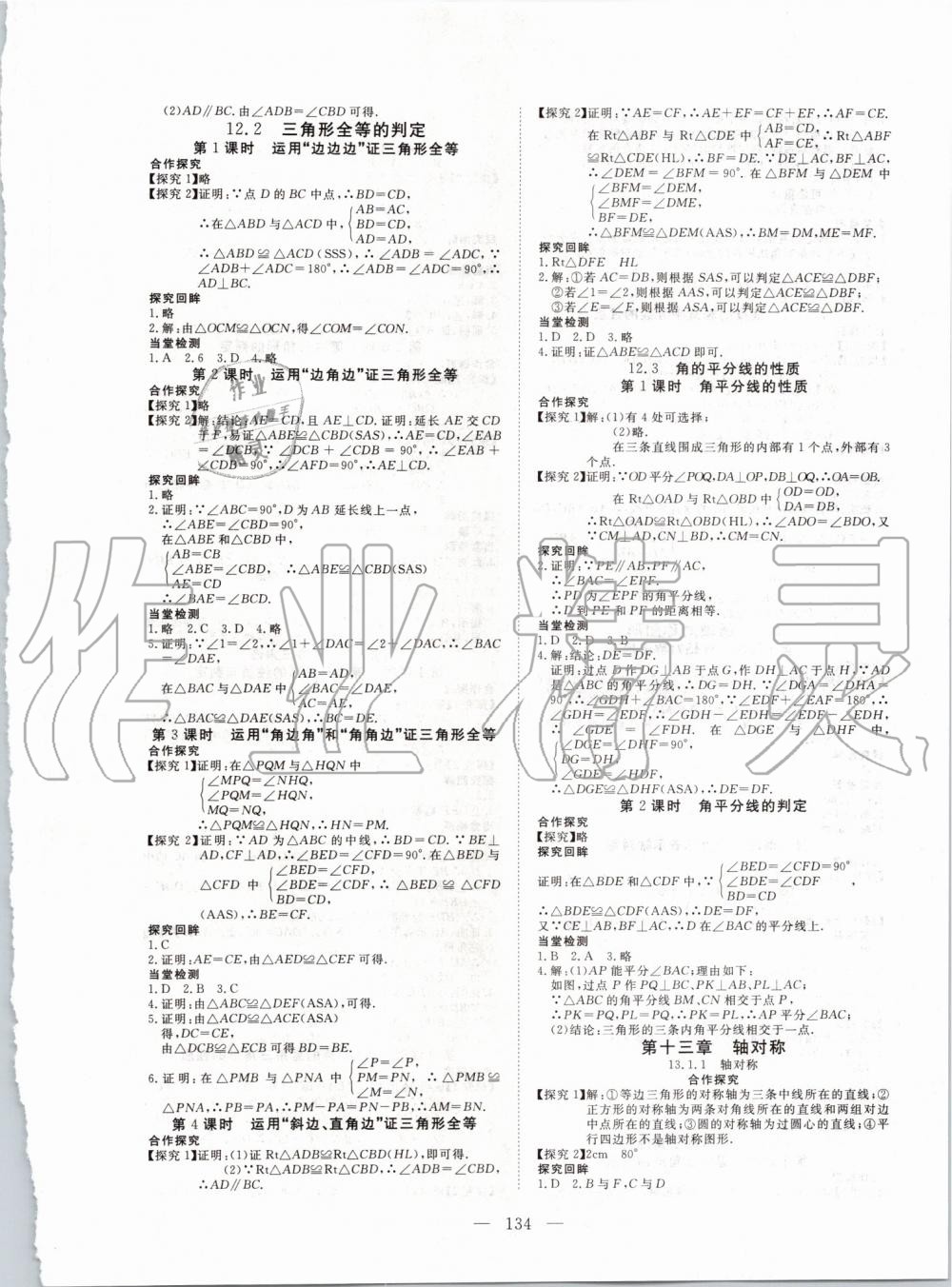 2019年351高效课堂导学案八年级数学上册人教版 第2页