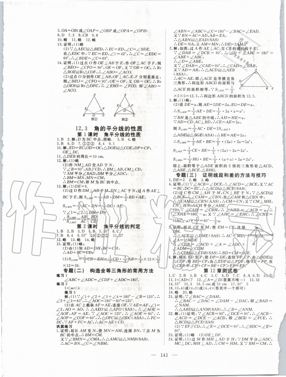 2019年351高效課堂導學案八年級數(shù)學上冊人教版 第9頁