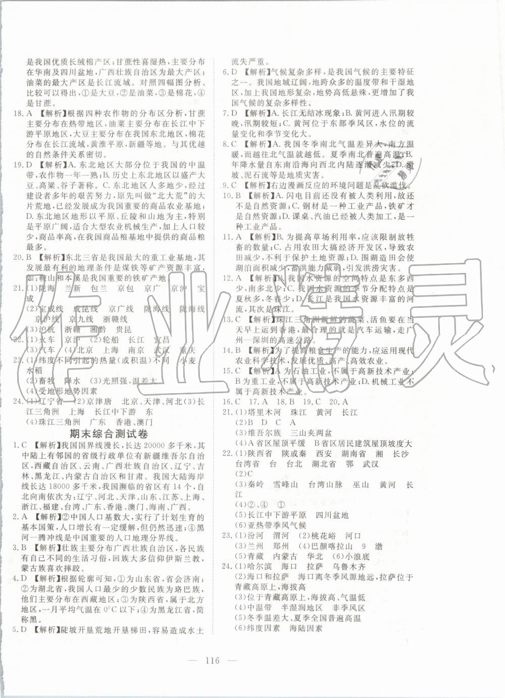 2019年351高效课堂导学案八年级地理上册人教版 第16页