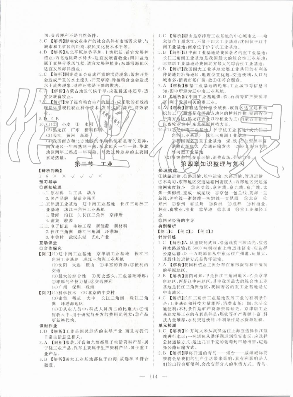 2019年351高效課堂導(dǎo)學(xué)案八年級(jí)地理上冊(cè)人教版 第14頁(yè)