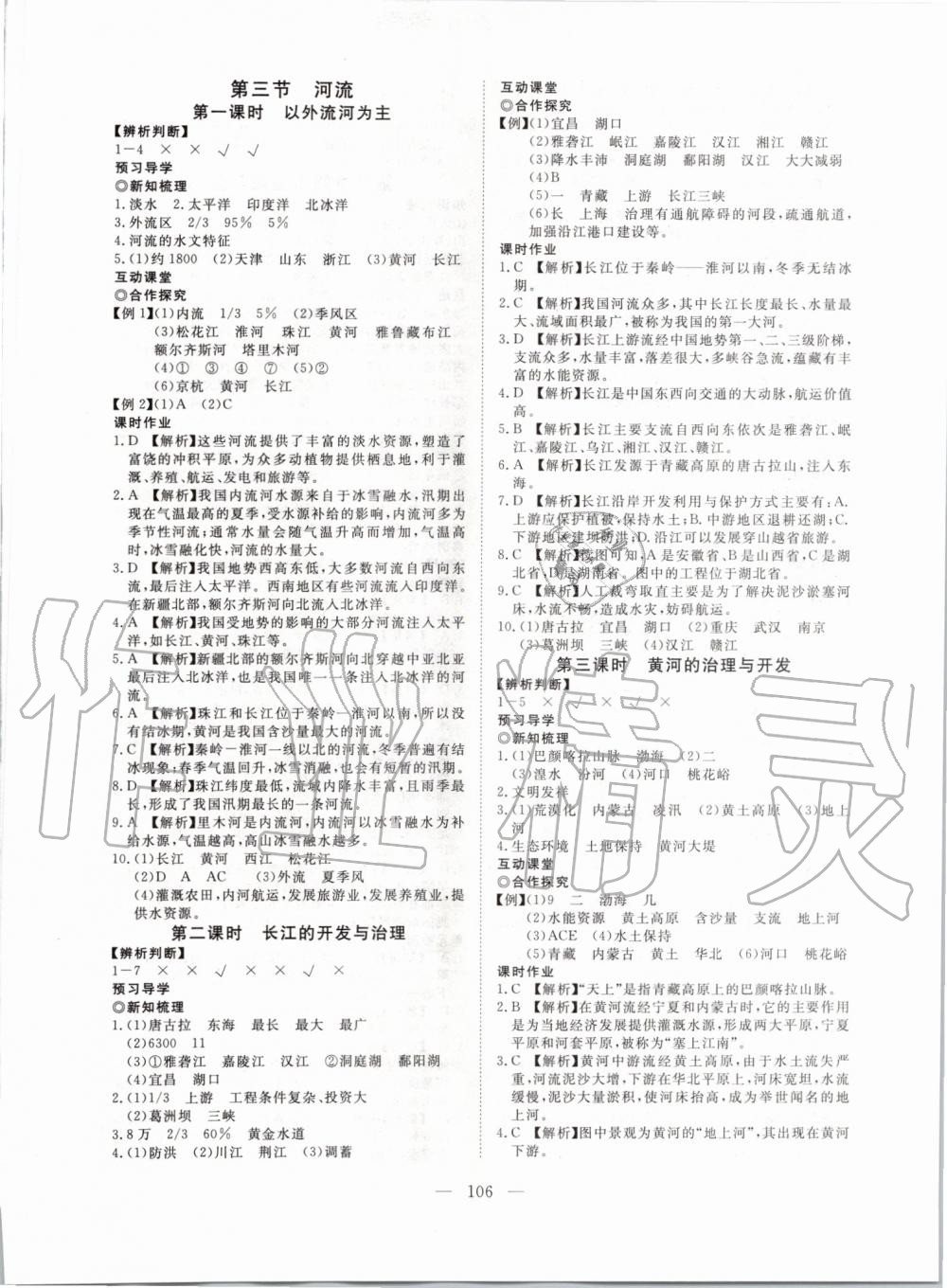 2019年351高效课堂导学案八年级地理上册人教版 第6页