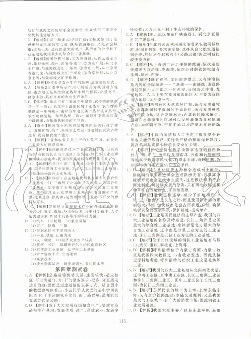 2019年351高效課堂導(dǎo)學(xué)案八年級(jí)地理上冊(cè)人教版 第15頁(yè)