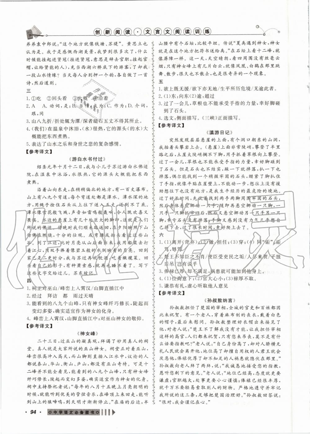 2019年創(chuàng)新閱讀文言文閱讀訓(xùn)練八年級上冊浙江專版 第2頁