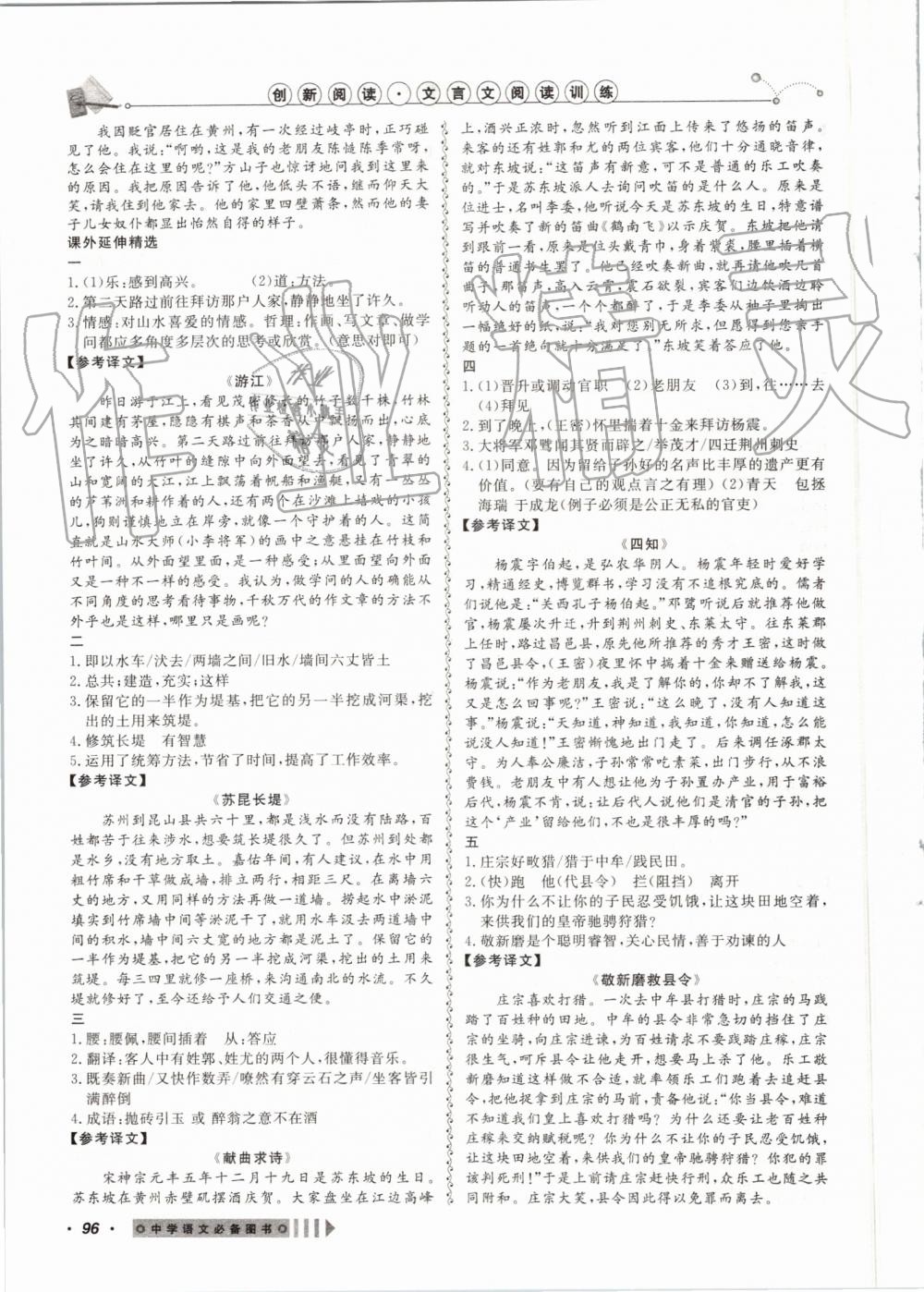 2019年創(chuàng)新閱讀文言文閱讀訓(xùn)練八年級(jí)上冊(cè)浙江專(zhuān)版 第4頁(yè)