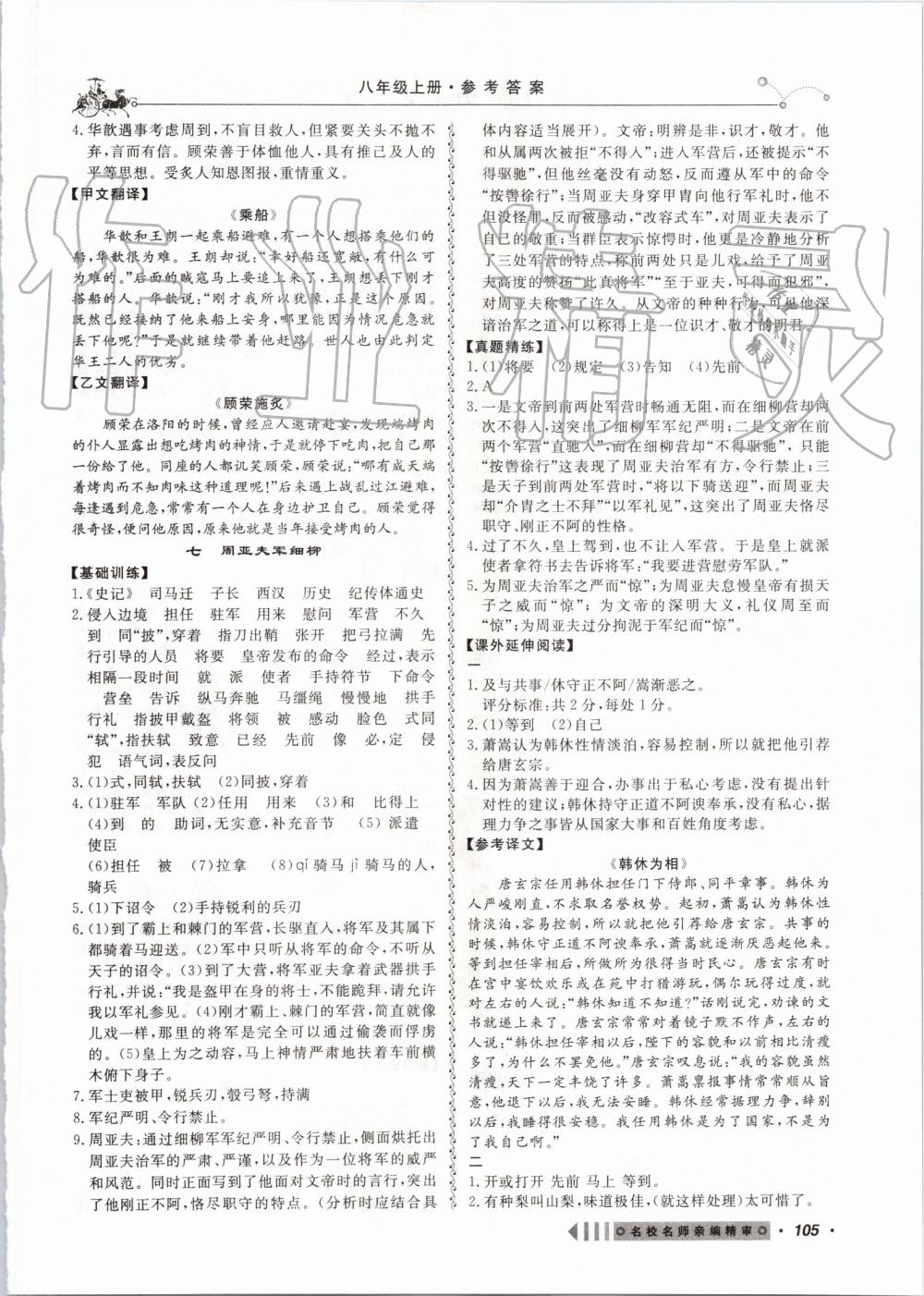 2019年創(chuàng)新閱讀文言文閱讀訓(xùn)練八年級上冊浙江專版 第13頁